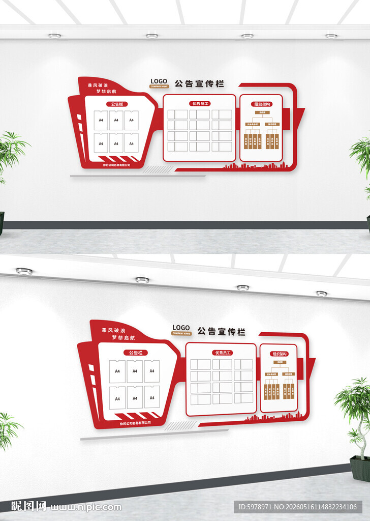 社区公告栏