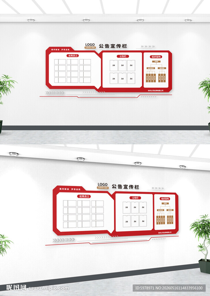 社区公开栏