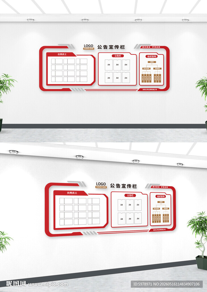 社区公开栏