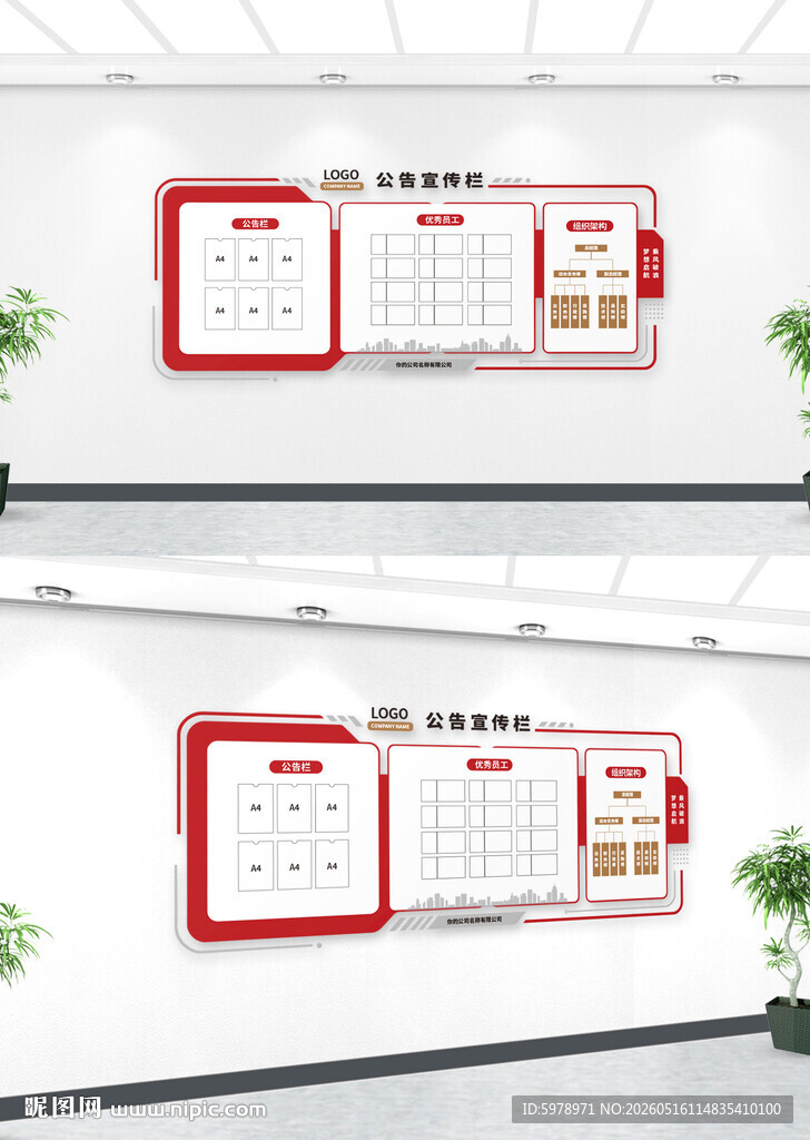 社区公开栏