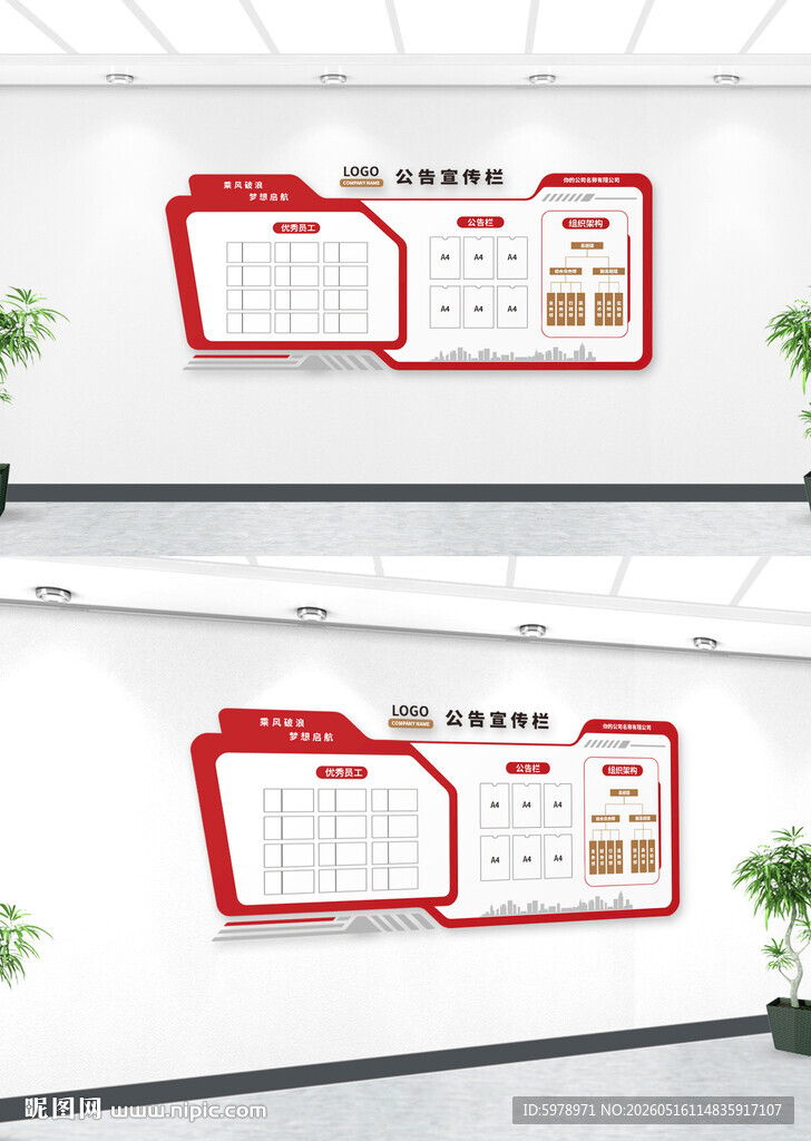 社区公开栏 