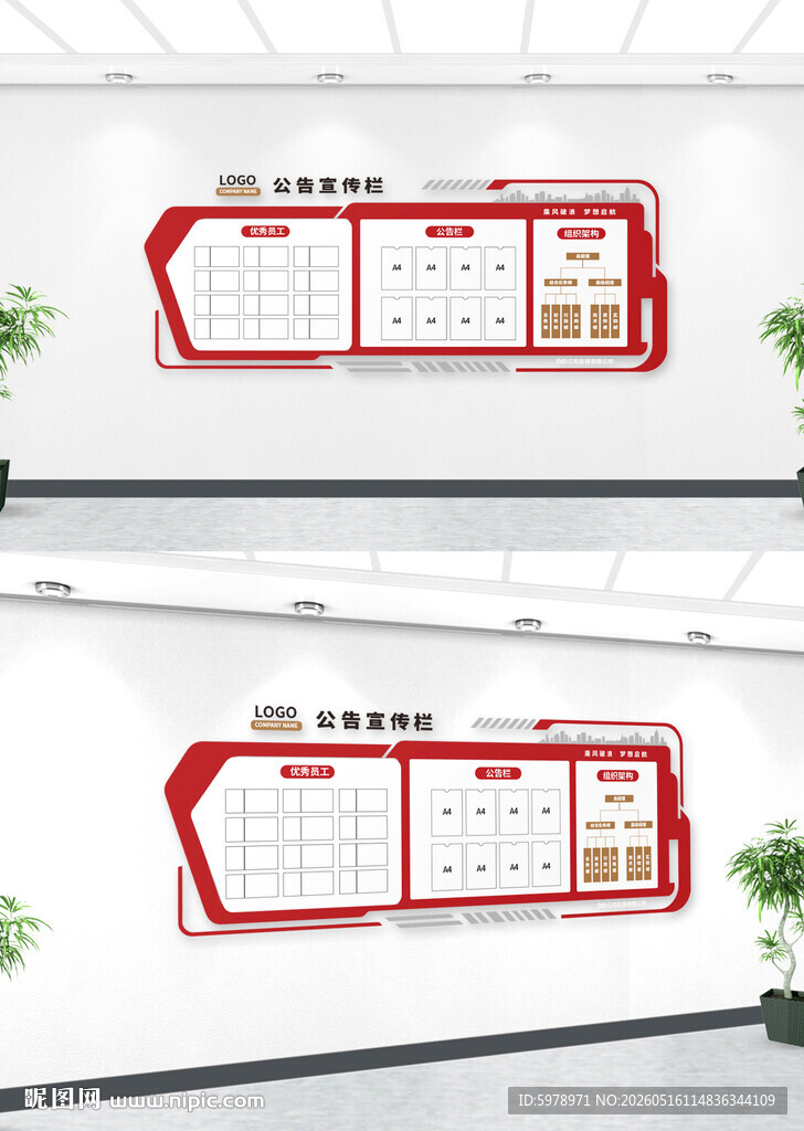 红色公开栏 