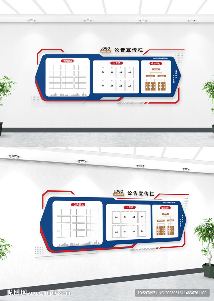 企业公告栏