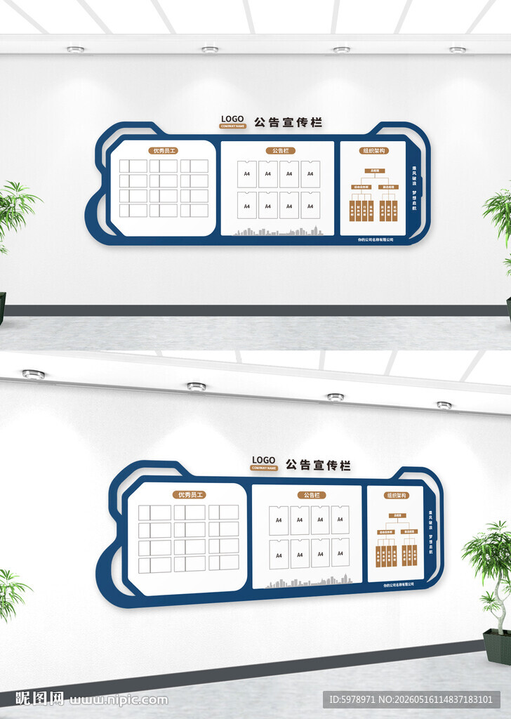 企业公告栏