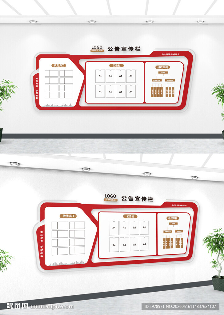 红色公开栏 