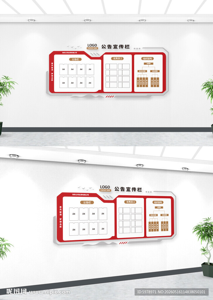 红色公开栏