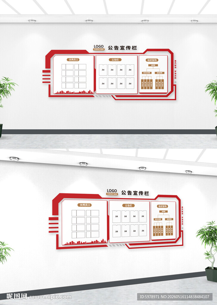 红色公开栏