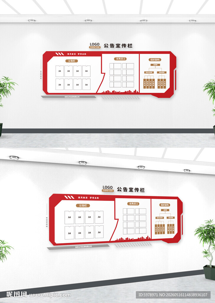 红色公开栏