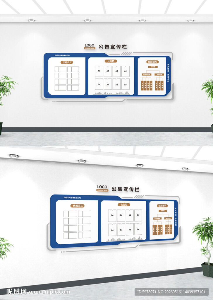 企业公告栏