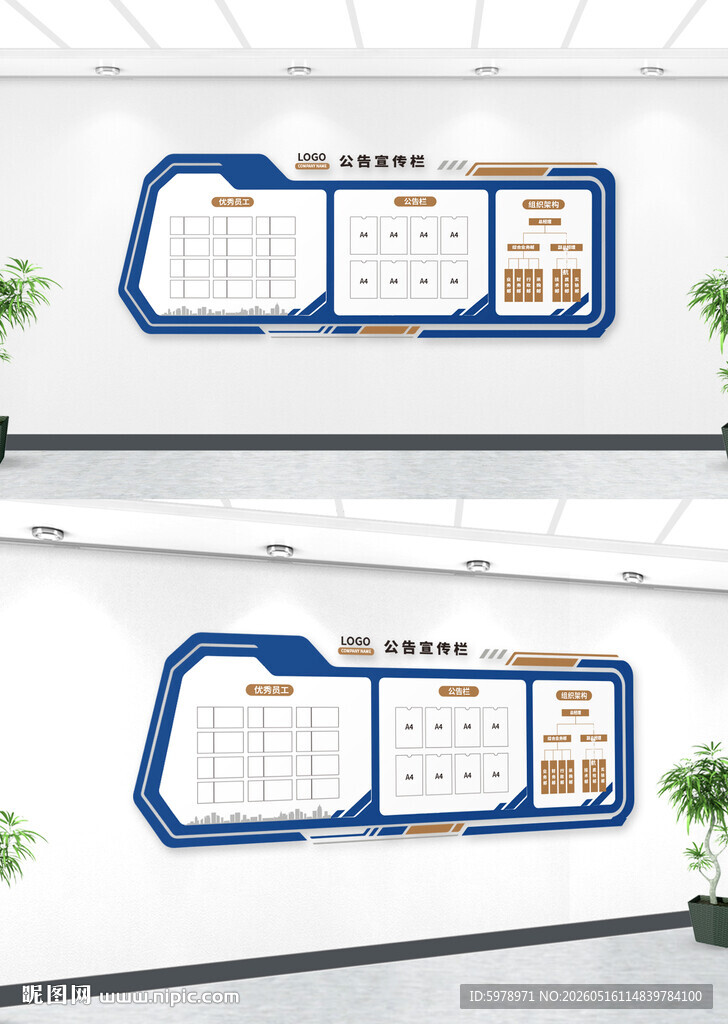 企业公示栏