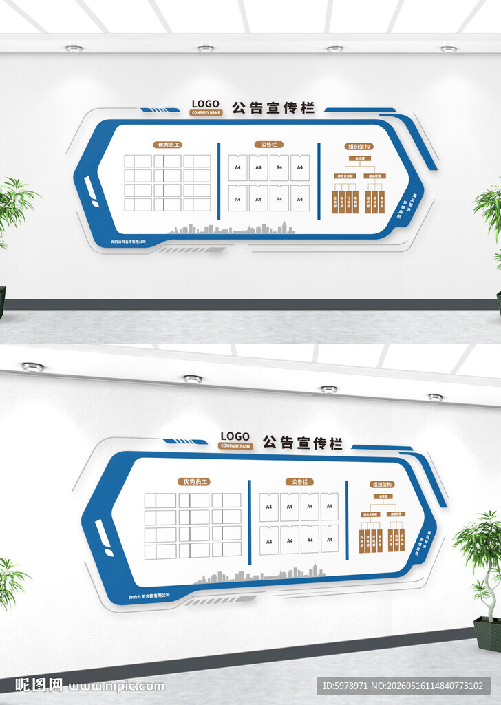 企业公示栏