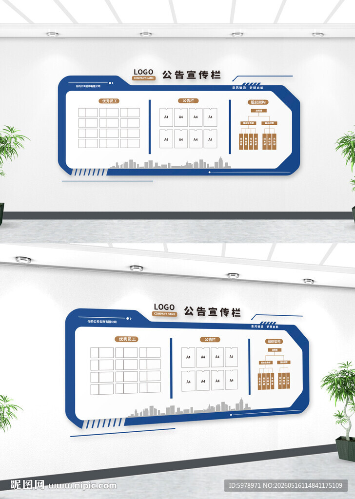 企业公示栏