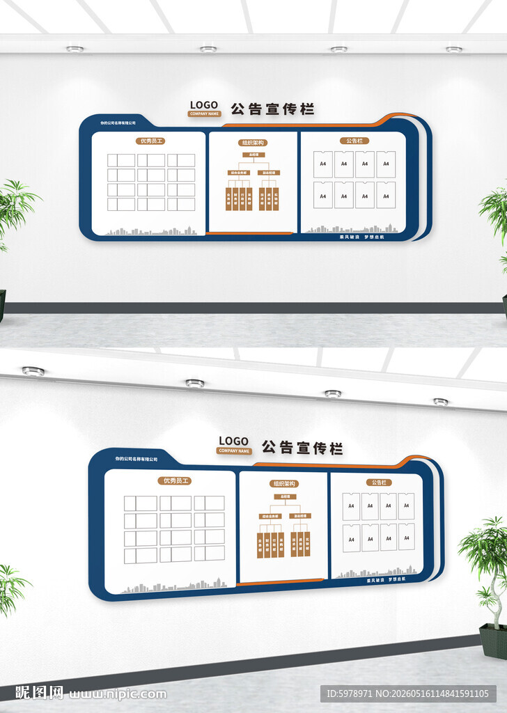 企业公示栏