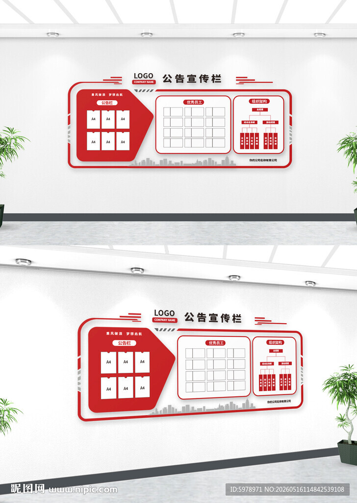 社区公开栏