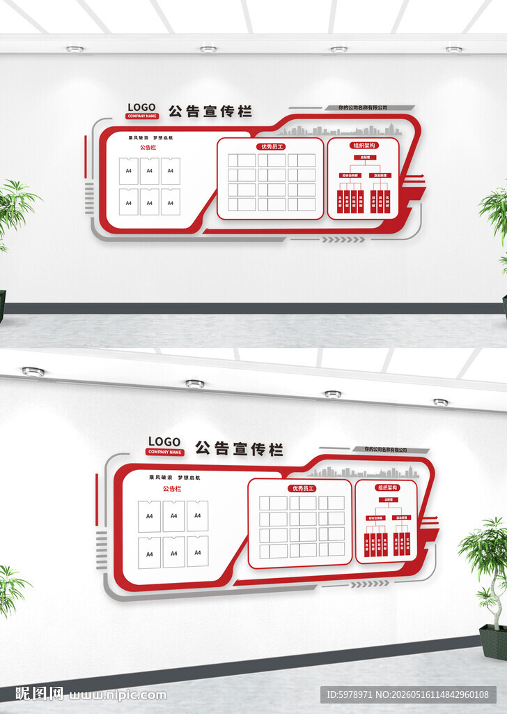 红色公开栏