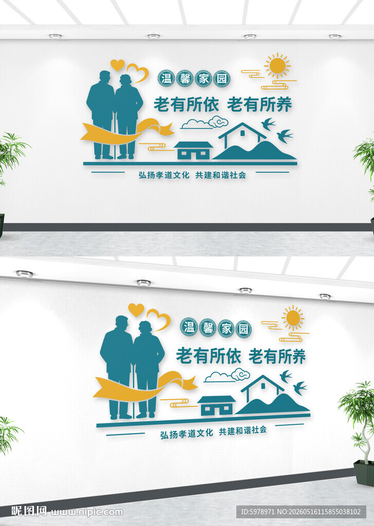 养老文化墙