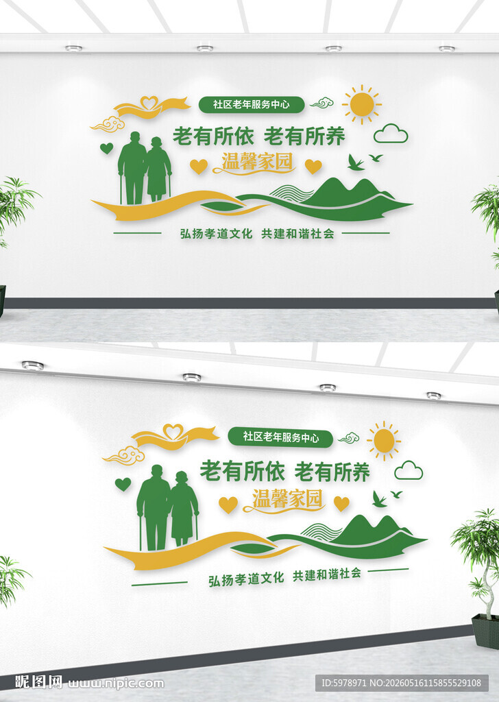 养老文化墙 