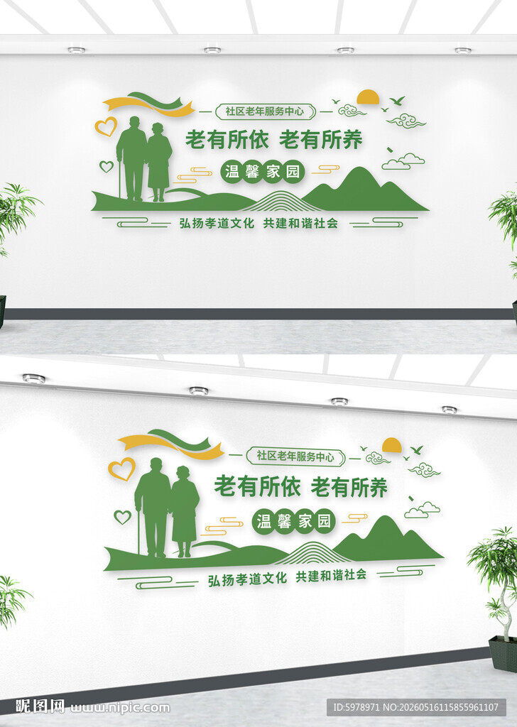 养老文化墙