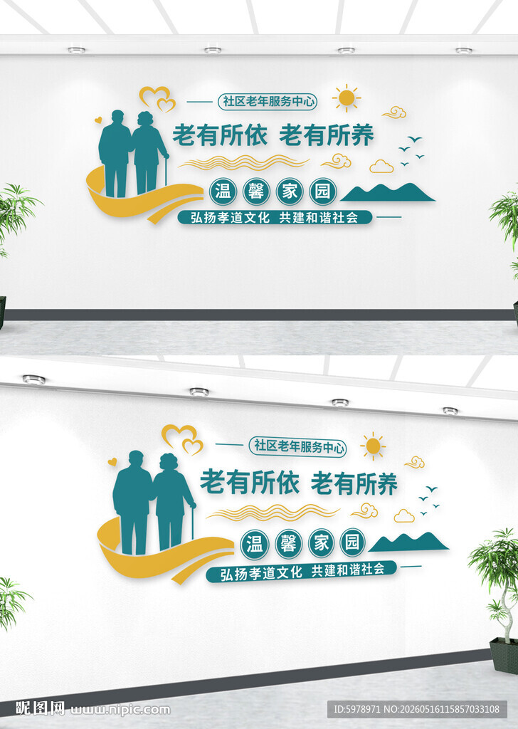 敬老院立体墙
