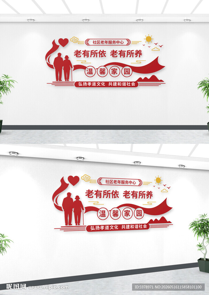敬老院立体墙