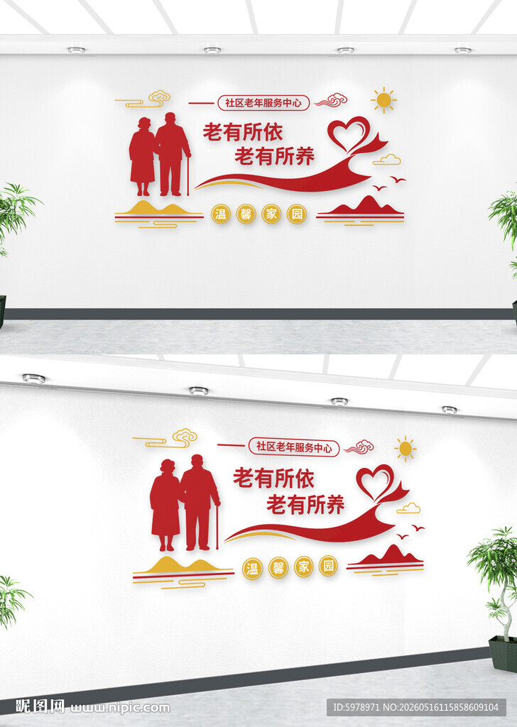 敬老院立体墙