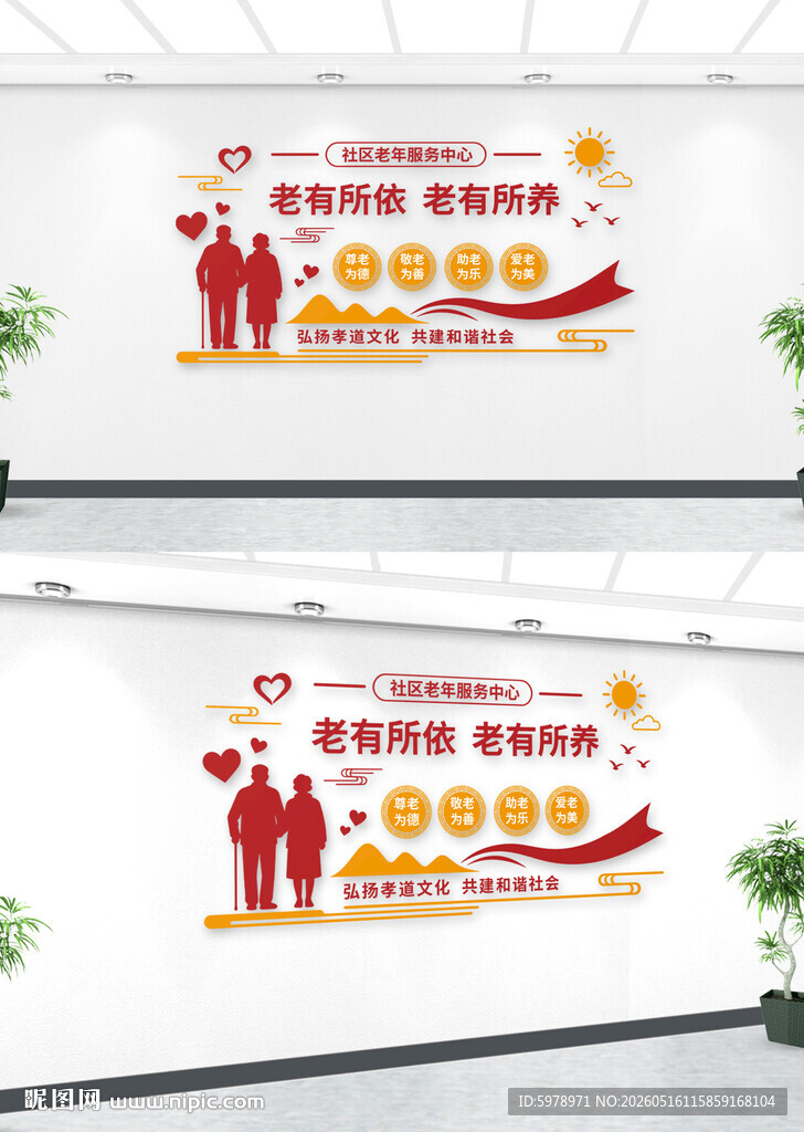 敬老院立体墙 