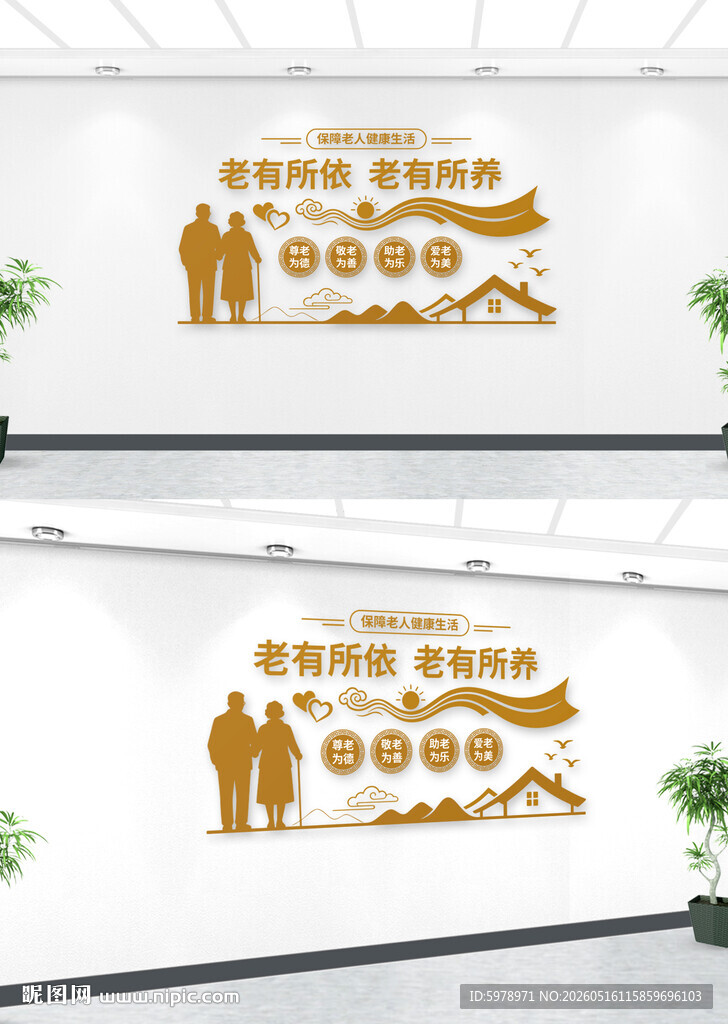 养老院文化墙