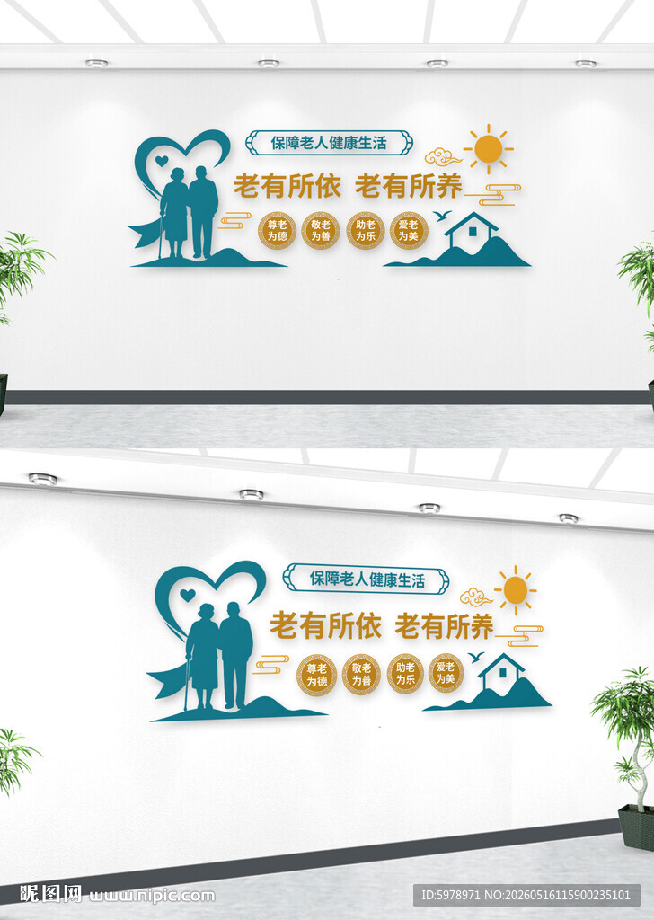 养老院文化墙