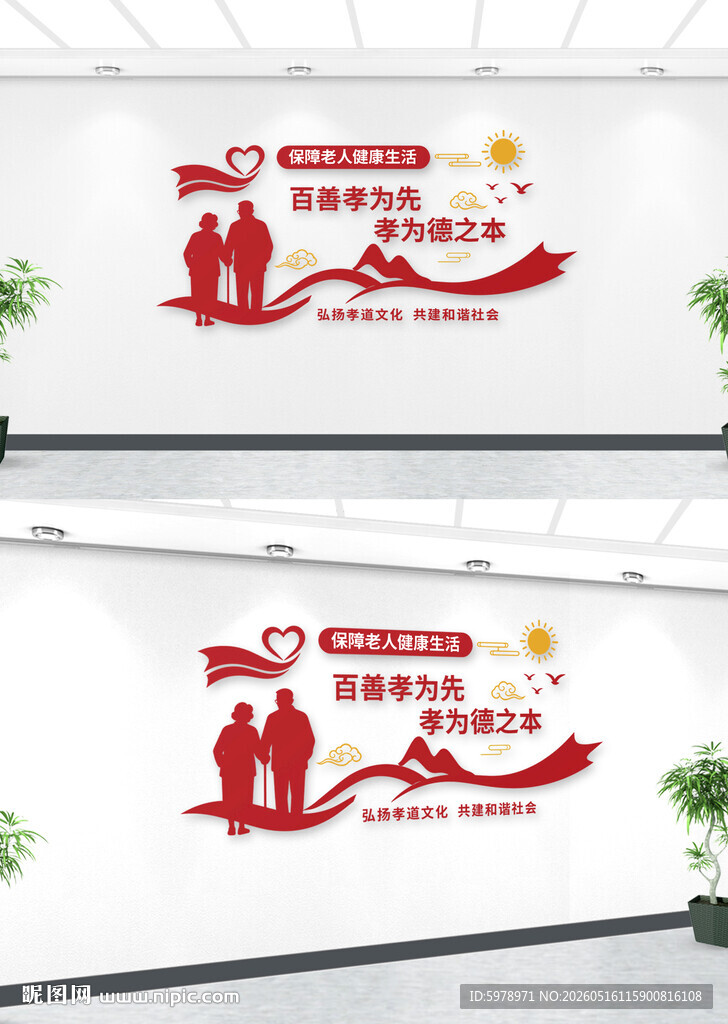 养老院文化墙
