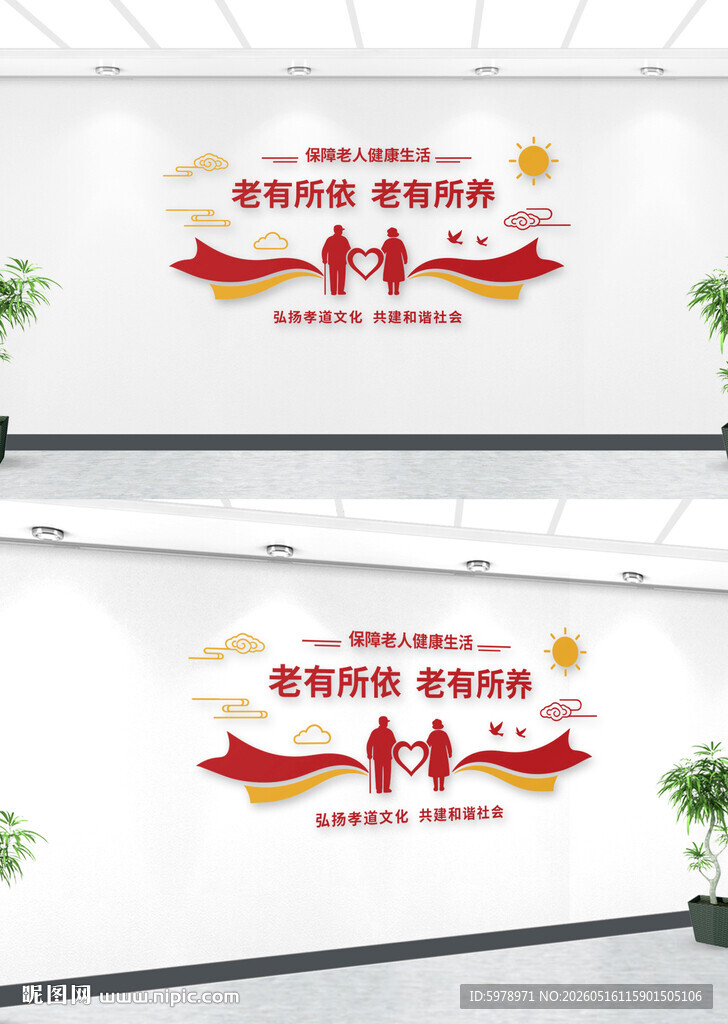 养老院文化墙 