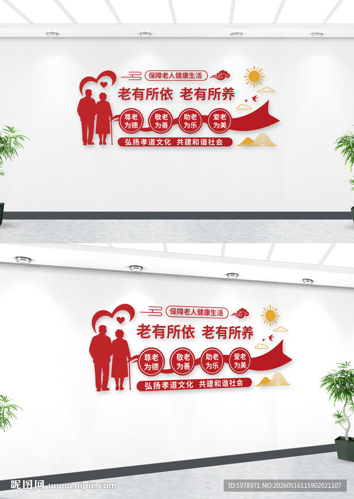 养老院文化墙 