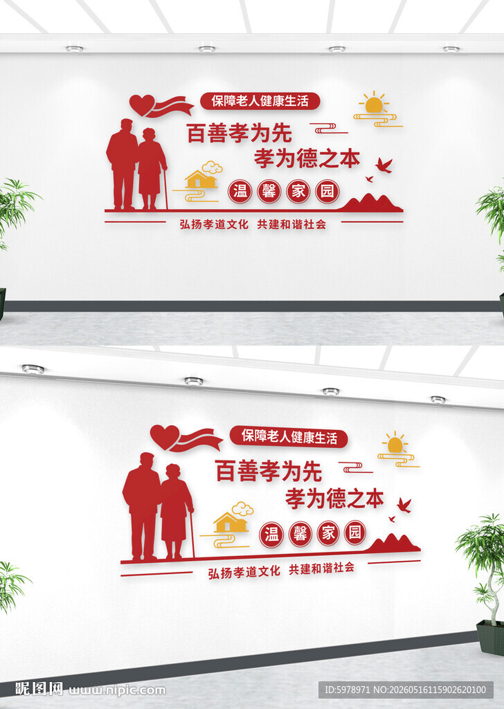 养老院文化墙