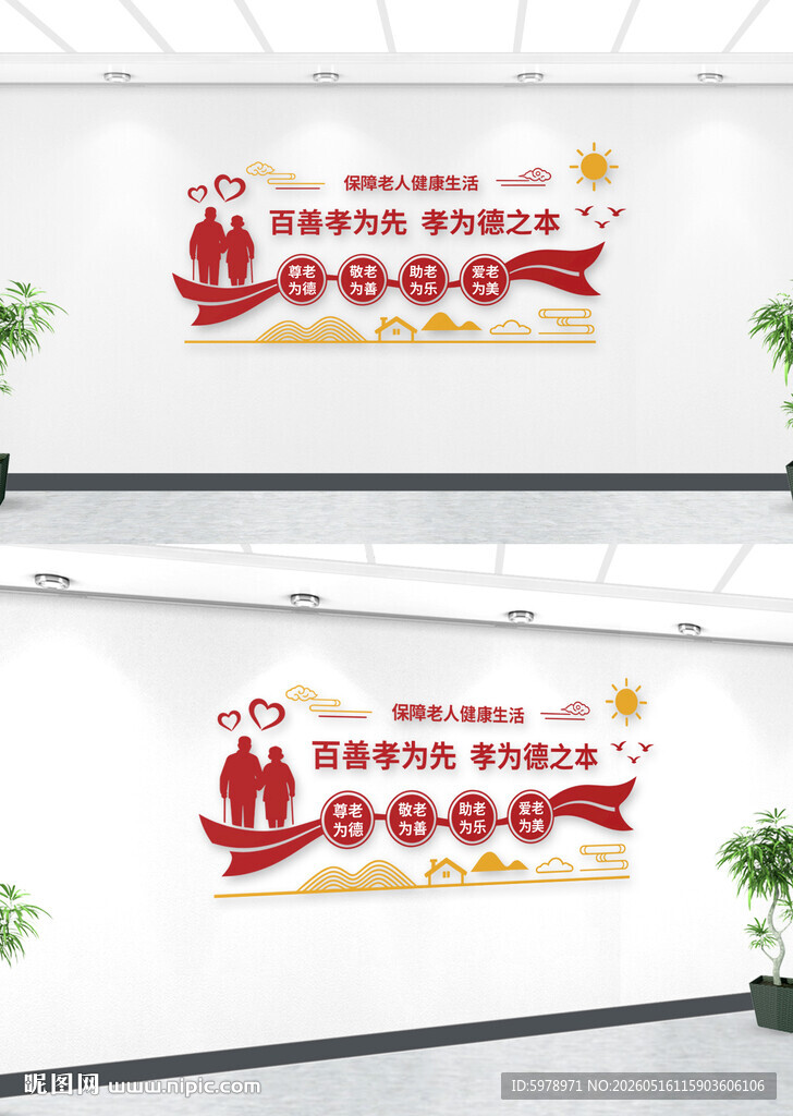 敬老院文化墙