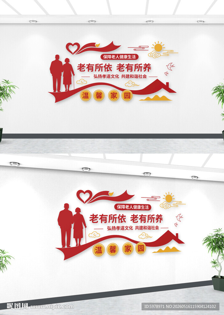 敬老院文化墙