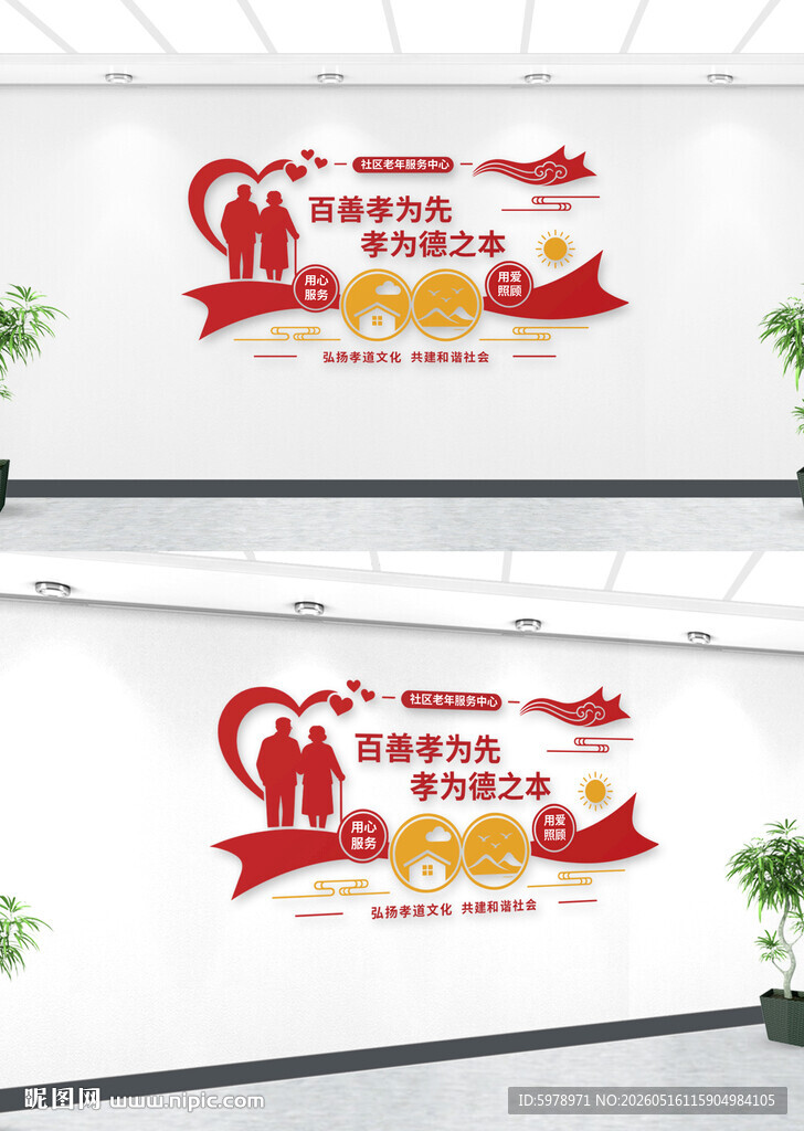 敬老院文化墙 