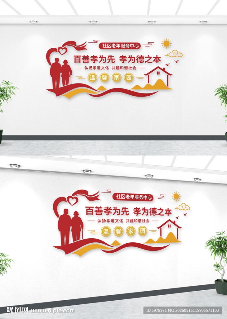 敬老院文化墙 