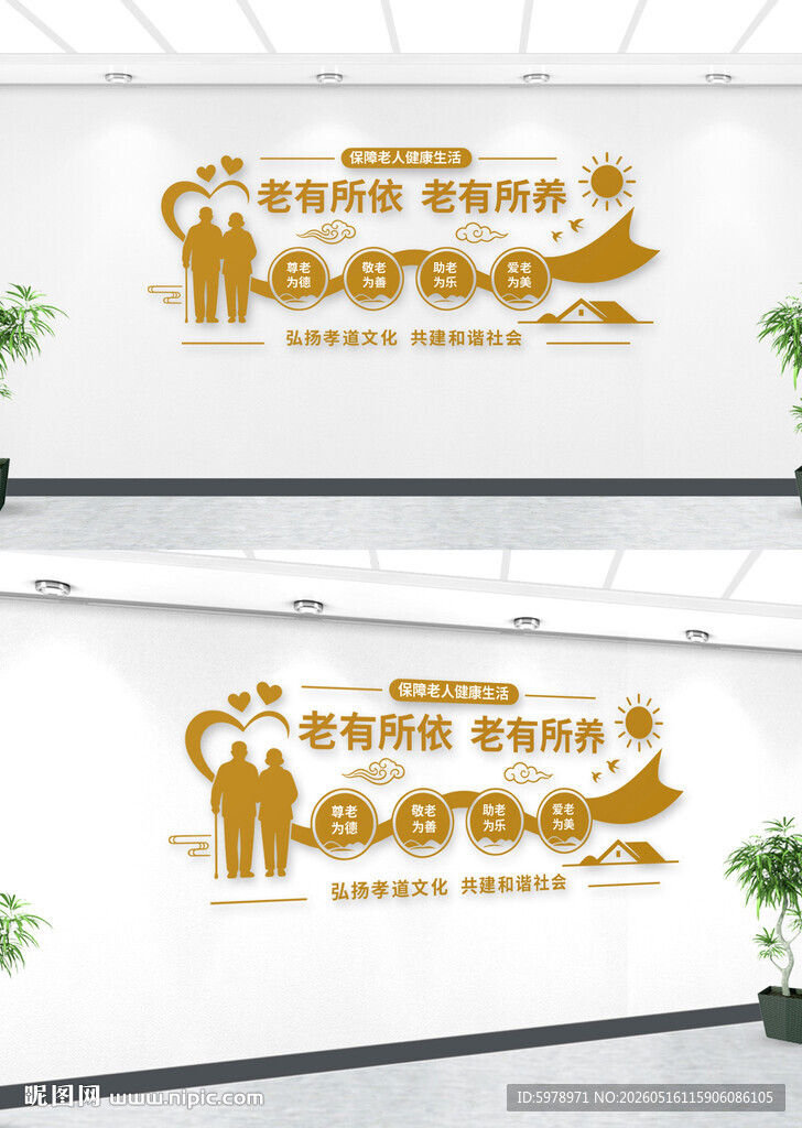 敬老院文化墙