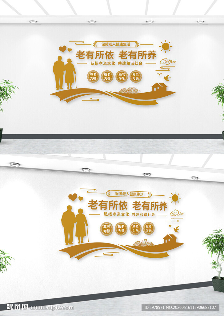 养老院立体墙