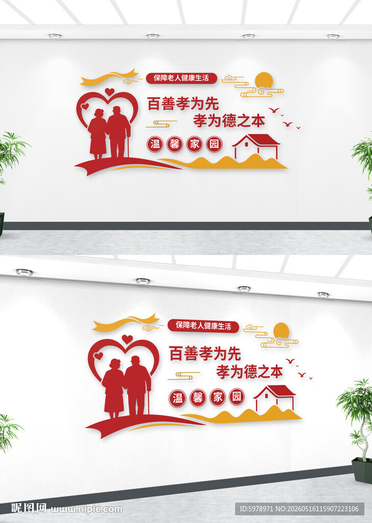 养老院立体墙