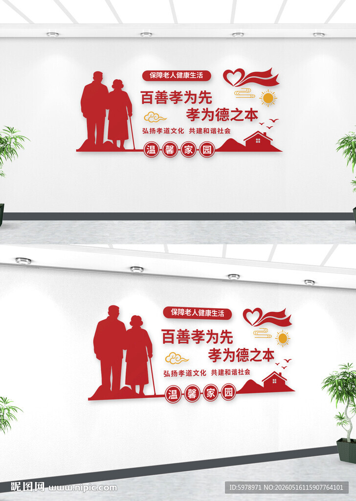 养老院立体墙 