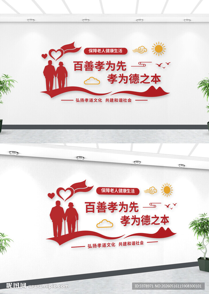养老院立体墙 