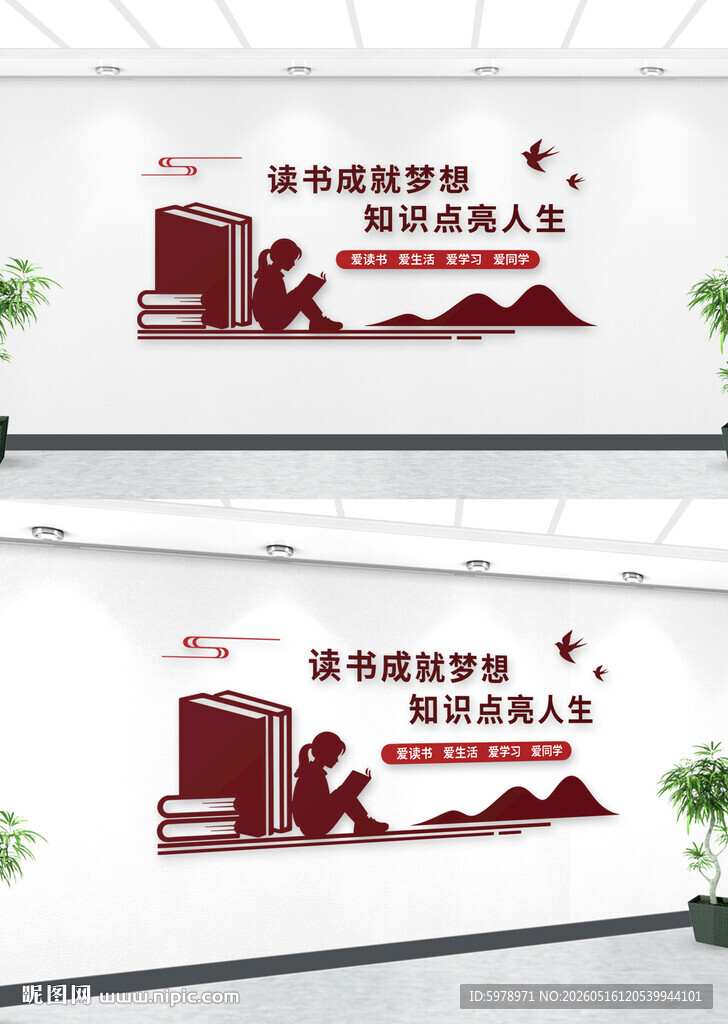 读书角立体墙
