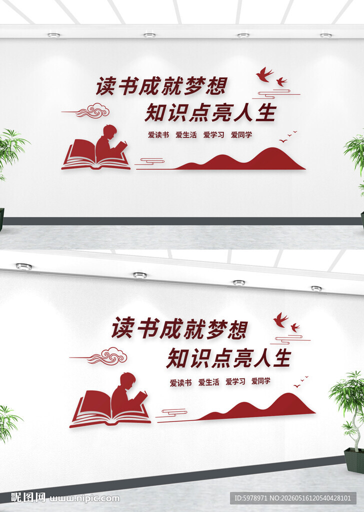 读书角立体墙