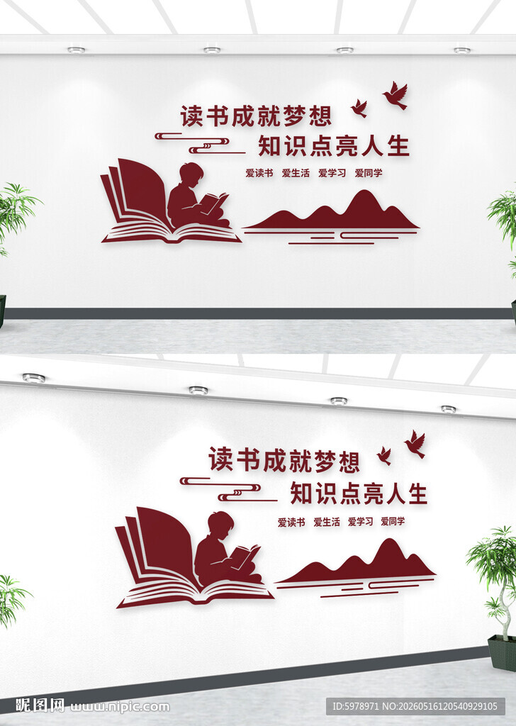 读书角文化墙 