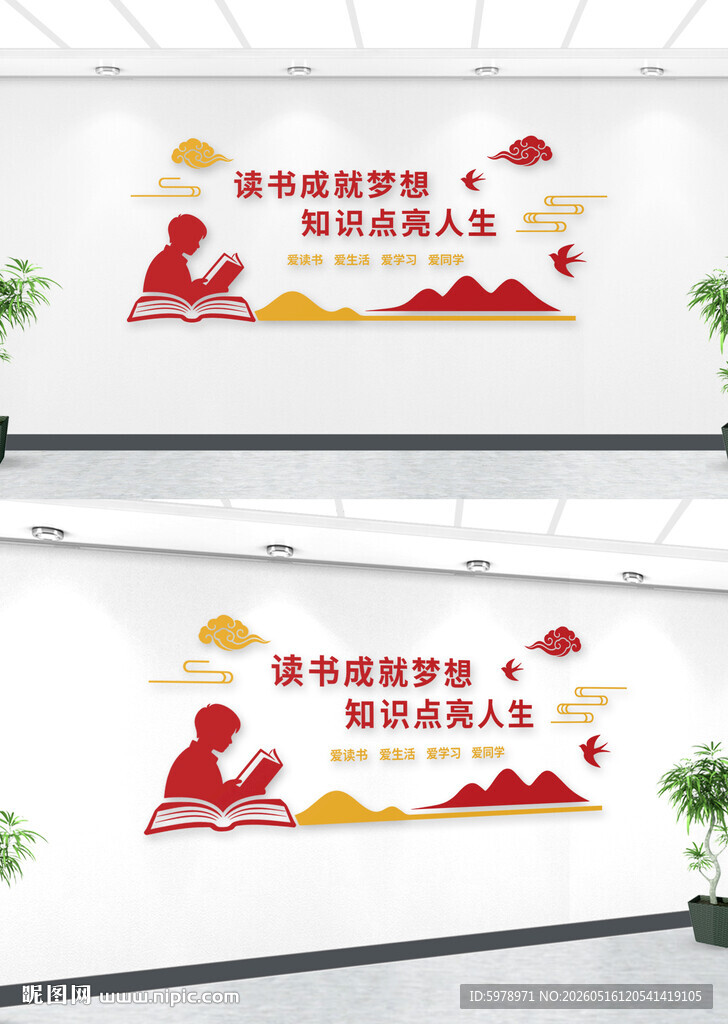 读书角文化墙