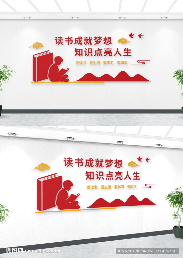 图书馆立体墙 