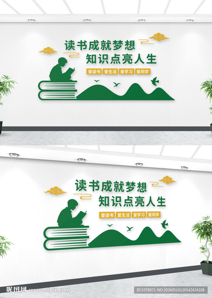 图书馆立体墙