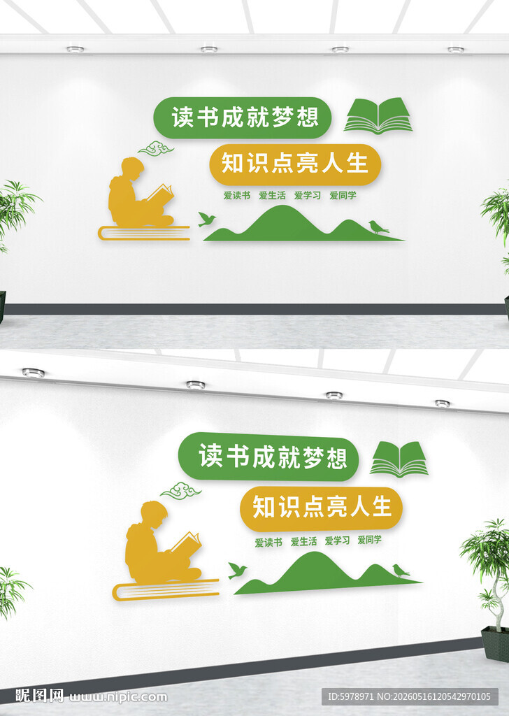 图书馆文化墙