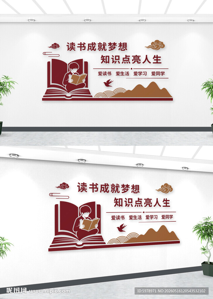 图书馆文化墙 