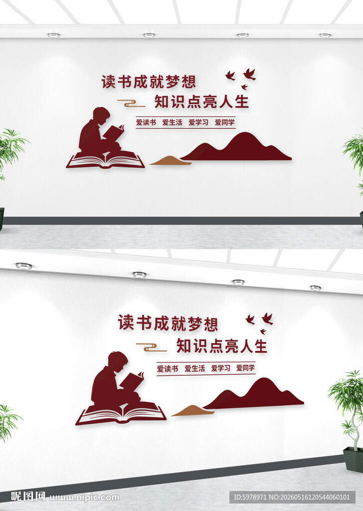 阅读室立体墙